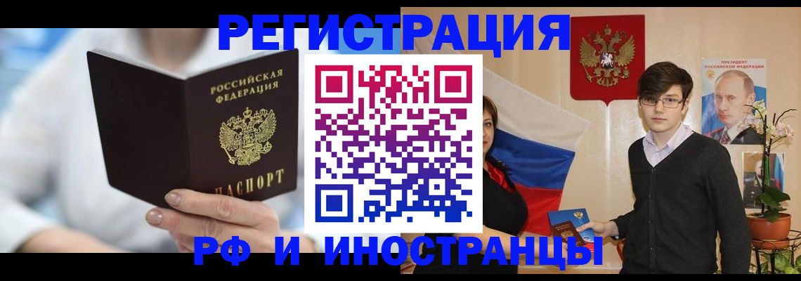 временная регистрация поиск в Салавате