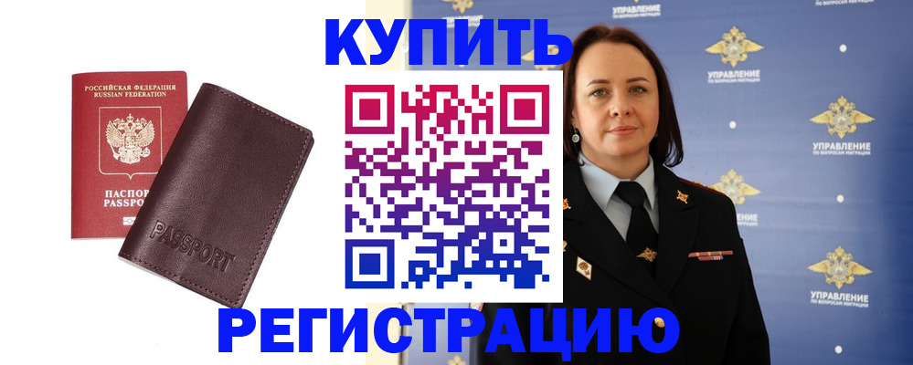 прописка 2025 в Салавате