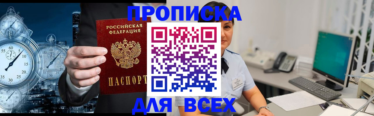 прописка от собственника в Салавате