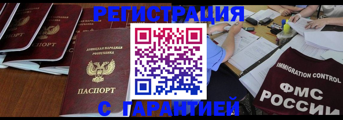 прописка в квартире в Салавате