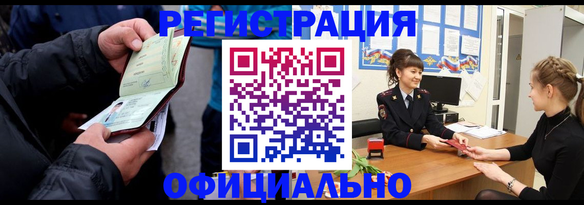 прописка иностранных граждан в Салавате
